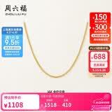 周六福18K黄金项链女肖邦链彩金项链素链520礼物 黄18K约0.8g-42cm