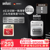 博朗电动剃须刀配件9系90A刀头网膜组合（适用于9系跃动版/8系）