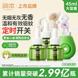 润本蚊香液电蚊香液驱蚊液45ml*3瓶+1个加热器驱蚊防蚊液蚊香无香型