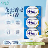 花王进口香皂130g*3 沐浴洗手洗澡洗脸香皂泡沫 牛奶香