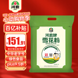 河套雪花粉16斤 中筋麦芯面粉包子馒头饺子通用小麦粉 中华老字号