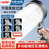 杜邦（DU PONT）世界500强家用小面板增压花洒淋浴花洒喷头过滤花洒