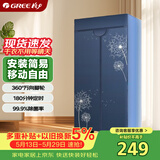 格力（GREE）【价保618】【万向脚轮灵活移动】干衣机烘干机家用烘衣服烘衣衣柜脱水机高温除菌螨GN-10X60