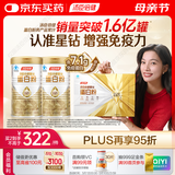 汤臣倍健星钻蛋白粉300g*2 乳清蛋白粉增强免疫力成人男女礼盒 母亲节礼物