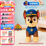 汪汪队立大功（PAW PATROL）毛绒玩具狗狗陪睡玩偶经典款阿奇站姿公仔男女孩六一儿童节礼物