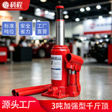 科程3吨立式液压千斤顶汽车千斤顶小轿车用车载越野车SUV面包车千金顶 立式加强 3吨 塑盒装