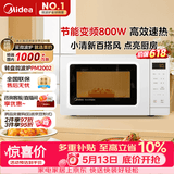 美的（Midea）变频小清新微波炉 液晶屏幕 磨砂面板 小型20L家用 匠心工艺（PM2002）