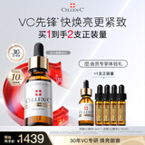 CELLEX-C仙丽施vc精华10%原型vc小金瓶30ml焕亮紧致美白抗皱护肤
