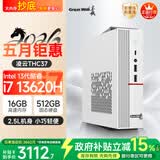 长城凌云DHC37 台式电脑迷你主机台式机商用办公家用整机 (13代10核i7 13620H 16G +512G)