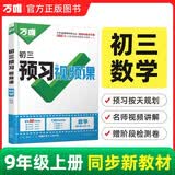 2027万唯中考初中预习视频课9年级上册数学【人教版】初三基础知识暑假同步新教材万维教育