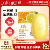 上海香皂青柠柑橘除菌皂105g洁面皂洗脸洗澡沐浴洗手肥皂