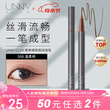 悠宜（unny club）挑细选眼线液笔06温柔棕0.05g 1.5mm 珠光细闪防水持久不晕染