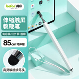 得印伸缩教鞭适用于希沃学习机通用触控一体机电容屏红外屏ipad触屏笔2990 F28白色1/个