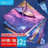 NVV 星空折纸 80g加厚60张15*15cm千纸鹤彩纸手工折纸银河星空纸 儿童diy剪纸学生益智彩纸BQ-YHXK