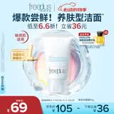 芙丽芳丝（Freeplus）花王洗面奶男女士氨基酸洁面乳60g
