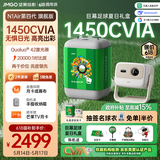 坚果投影（JMGO）N1 Air第四代旗舰版 投影仪家用 纯三色激光高清超亮 家庭影院云台投影机国家补贴（1450CVIA）