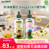 碧欧奇有机核桃油亚麻籽油2瓶组合辅食用油佐餐210ml送宝宝婴儿食谱