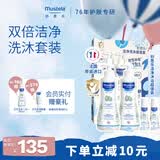 妙思乐儿童洗发沐浴二合一500ml*2+50ml*2套装婴儿洗发露沐浴露法国进口