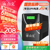 山克SK650 ups不间断电源 600VA/360W家用稳压应急备用ups电源
