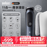 博朗（BRAUN）理发器成人电推子头发胡须多功能造型居家鼻毛修剪器送爸爸送老公送男友实用生日礼物全套理容套装 AIO7540理容器