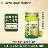 CHOYA俏雅蝶矢【日本原瓶进口】带梅子本格梅酒50mL低度调酒微醺