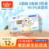 可心柔（COROU）湿巾婴幼儿手口湿纸巾婴儿专用大包0酒精99.99%杀菌湿巾80抽1包