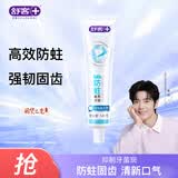舒客专效防蛀氟素牙膏 防蛀固齿清新口气 140g 薄荷味新旧随机发
