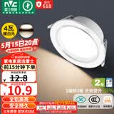 雷士（NVC） LED筒灯客厅嵌入式天花灯二级能效全铝漆白4瓦暖白开孔75-85mm