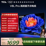 TCL电视 55V8L Pro 55英寸 1000Hz高刷 QLED量子点 3GB+64GB大内存 4K 护眼电视