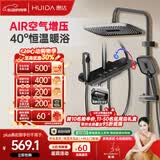 惠达（HUIDA）恒温淋浴花洒套装精铜主体家用浴室增压花洒沐浴全套H-DW699