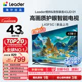 海尔出品 统帅经济款电视 L43F5C 43英寸 京东联名款 京东OS 43JD 01系列 高画质 护眼 全面屏二级能效