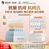 润百颜华熙生物HACE次抛精华30支早C晚A抗皱紧致护肤品520情人节礼物