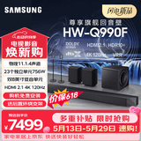 三星（SAMSUNG）HW-Q990F/XZ 杜比全景声11.1.4声道 投影仪电视游戏蓝牙音响 无线环绕回音壁HDMI2.1 4K/120Hz VRR