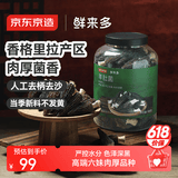 京东京造鲜来多羊肚菌100g云南高山肉厚去柄煲汤火锅食材
