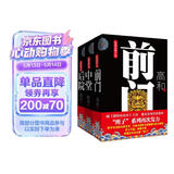 高和三部曲：前门+中堂+后院（看破浮华背后的温柔陷阱，透析权力阴霾的步步心机！） 小说