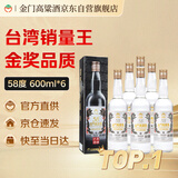 金门高粱 白金龙 清香型白酒 58度 600ml*6瓶 整箱装 商务宴请 台湾高粱酒