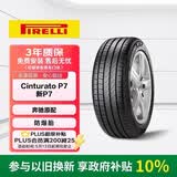 倍耐力汽车轮胎防爆胎225/50R17 94W 新P7 (R-F)(MOE)原配奔驰C