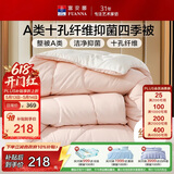 富安娜被子春秋四季被芯双人A类空调被褥抗菌1000g填充203×229cm粉+白