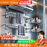 卡贝（cobbe）304不锈钢毛巾架浴室置物架毛巾挂架卫生间浴巾架免打孔挂件套装