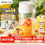 小熊（Bear）无线便携榨汁杯 家用果汁机小型多功能果蔬料理 可碎冰304不锈钢刀自动清洗LLJ-F03B5