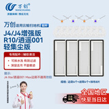 万创适用云鲸扫拖地机器人配件J4增强版/R10/逍遥001云鲸清洁剂清洁液抹布拖布滤网边刷配件耗材