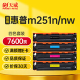 天威cf210a硒鼓适用惠普m251n M251nw M276n M276NW hp131a 佳能LBP-7100CN四色硒鼓