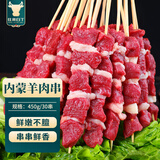 往来白丁 内蒙古原切羊肉串30串 净重450g 家庭烧烤空气炸锅食材草饲