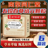 南京同仁堂五珍百草培元颗粒直播同款官方正品直营大药房旗舰店 五珍百草培元颗粒 10条*6盒 疗程装
