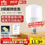 雷士（NVC）LED灯泡球泡节能灯柱泡E27家用商用照明灯工矿灯20瓦白光6000K
