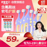 舒客宝贝儿童牙刷0-2岁婴幼儿口腔软毛分龄倍净牙刷深度清洁柔软护龈6支装