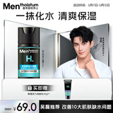 曼秀雷敦男士补水保湿水凝霜50ml二合一乳液擦脸油面霜清爽不粘腻送男生