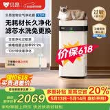 贝昂价保618无耗材空气净化器专业除过敏原消毒杀菌除甲醛除烟味家用空气消毒机除过敏原认证X3M