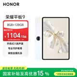 荣耀平板9标准版 【国家补贴】12.1英寸平板电脑 8+128GB 2.5K护眼全面屏 专业教育守护 沐光白