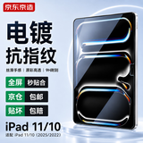 京东京造iPad 10/11 iPad11寸2025/2022平板钢化膜电脑高清贴膜全屏抗指纹防爆屏幕保护高清防摔抗蓝防刮